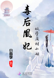 Poison Queen Princess: Miss Demon Waste