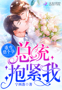 Reborn and pregnant: President, hold me tight!