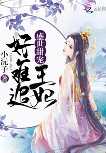 Shengshi Sweet Pet: The princess is so difficult to chase