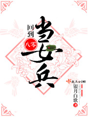 Returned to the 80s as a female soldier