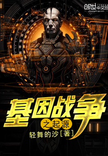 The Origins of Genetic War