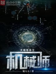 Mechanic of Infinite Legends