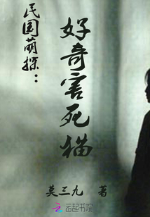 Republic of China Cute Detective: Curiosity kills cats