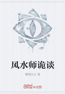 Feng Shui master sophistry