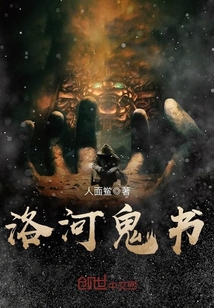 The Ghost Book of the Luo River