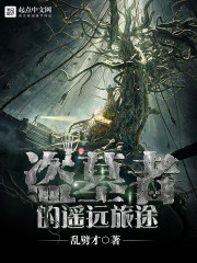 The Tomb Robbers' Distant Journey