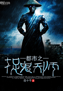 The Ghost Hunter of the City