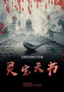 Lingbao Heavenly Book