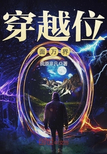 Crossing the Plane of All Worlds