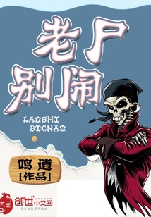 Old corpses, don't make trouble