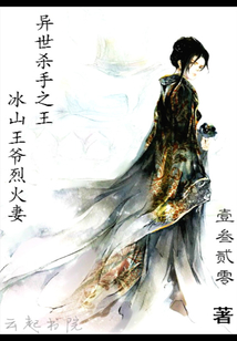 The King of Killers in Another World: The Iceberg King's Fire Wife