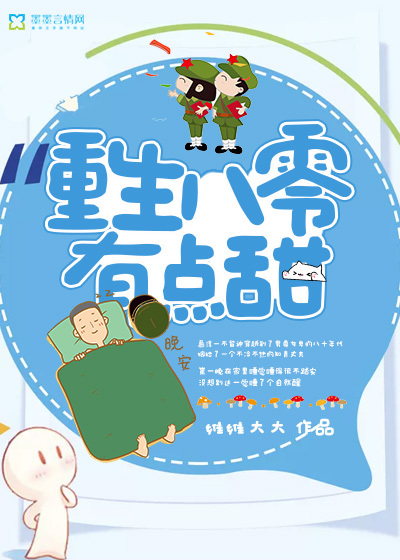 Reborn Eighty is a little sweet