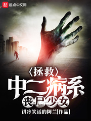 Save the zombie girl in the second disease