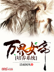 The cultivation system of the Empress of the Worlds