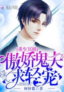 Reborn Secret Marriage: Tsundere ghost husband begs for favor