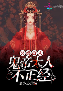 Sultry marriage: Lord Ghost Emperor, not serious!