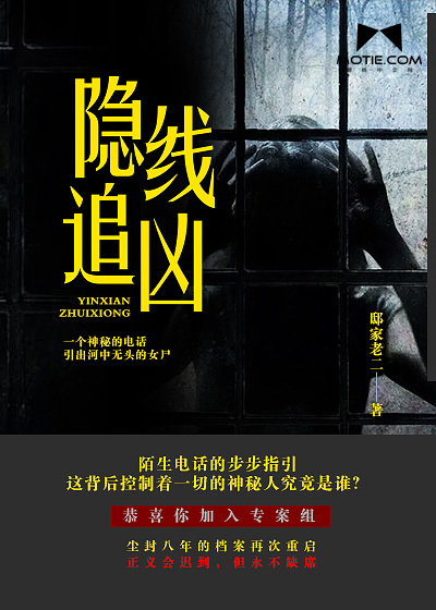 Hidden line chasing the murderer