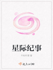 Interstellar Chronicle