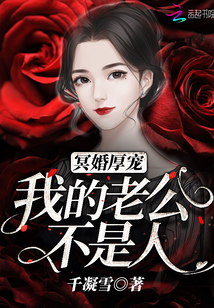 Secret Marriage: My husband is not human