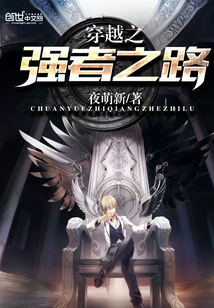 The path of the strong that crosses