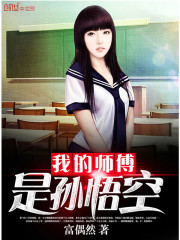 My master is the Monkey King