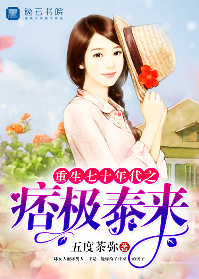 Reborn in the seventies, the ruffian of the seventies