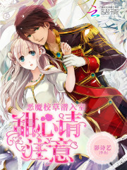 Demon School Grass Infiltrates the Room: Attention, Sweetheart