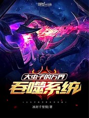 The devouring system of all worlds of the big bug