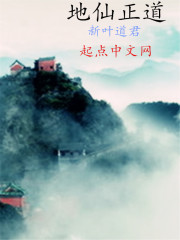 The right path of the earth immortals