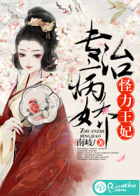 Princess Strange Force, specializing in curing diseases