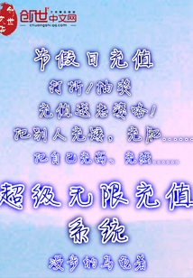 Super unlimited recharge system