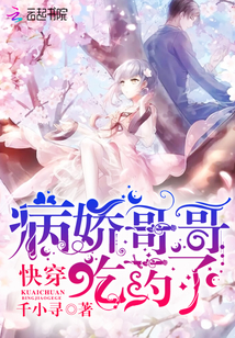 Wear it quickly: Brother Jiaojiao, take medicine!