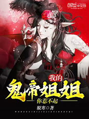 My ghost emperor sister, you can't afford to mess with it