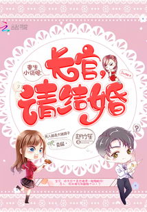 Reborn Little Pretty Daughter-in-law: Sir, please get married