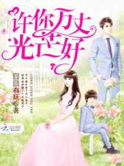 May you shine brightly