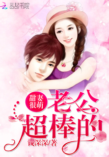 The sweet wife is very cute: Husband, awesome!