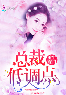 Reborn giants: President, keep a low profile