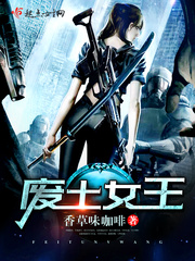 Queen of the Wasteland