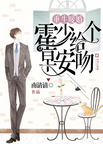 Reborn and warm marriage: Huo Shao gave a good morning kiss