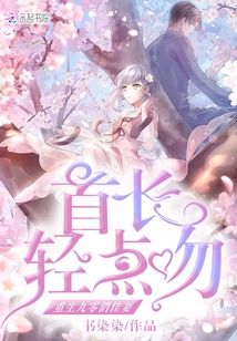 Reborn Ninety Pretty Wife: Chief, Kiss Lightly!