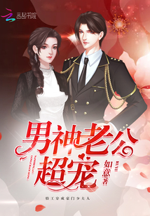 The husband of the male god, super pet!