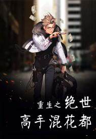 The peerless master of rebirth