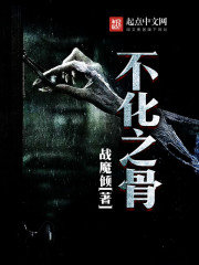 Bones of Immortality