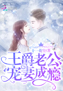 The king's husband is addicted to his wife