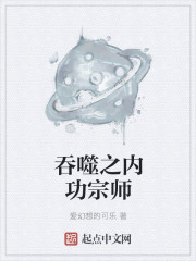 Devouring the Inner Gong Grandmaster