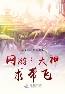 Online game: Great God, ask to fly