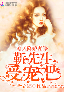 Wife from heaven: Mr. Jin, be favored!