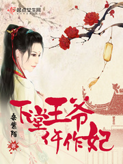 The prince of the lower hall is a concubine