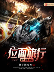 Monster plane travel