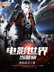 Cinema world as a policeman